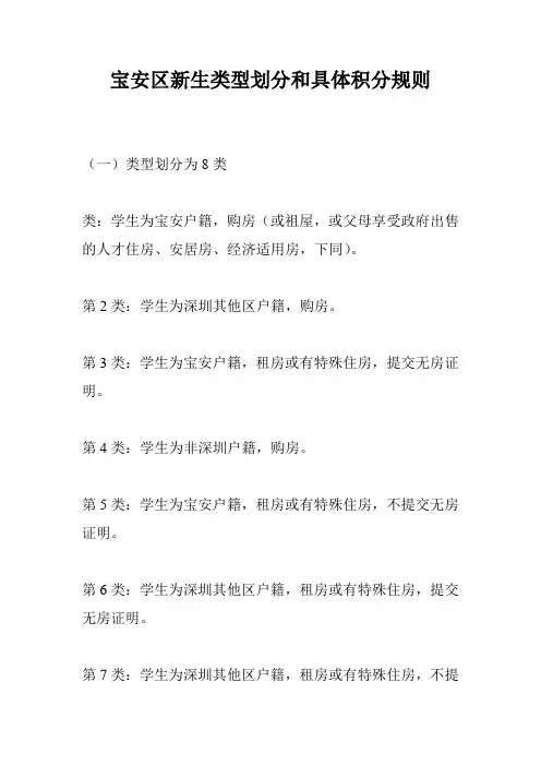 宝安区新生类型划分和具体积分规则