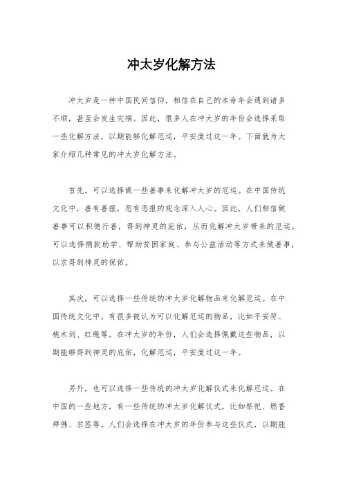冲太岁化解方法