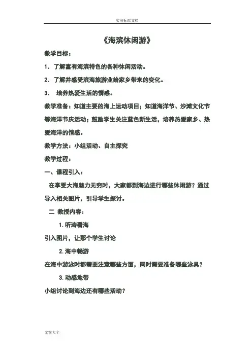四年级上-蓝色家园海洋教育教案设计