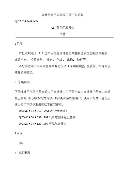 型车用减震垫标准模板