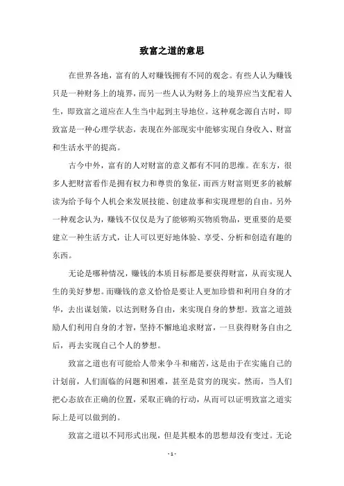 致富之道的意思