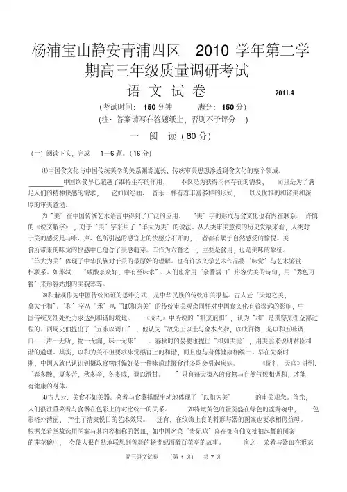 2011年杨浦宝山静安青浦四区高三年级二模语文试卷