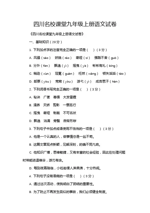 四川名校课堂九年级上册语文试卷