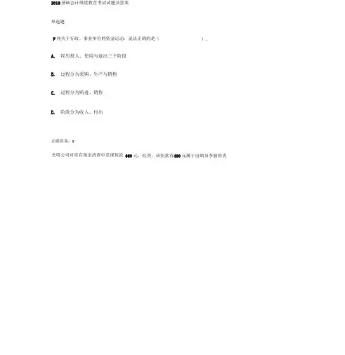 2018基础会计继续教育考试试题及答案
