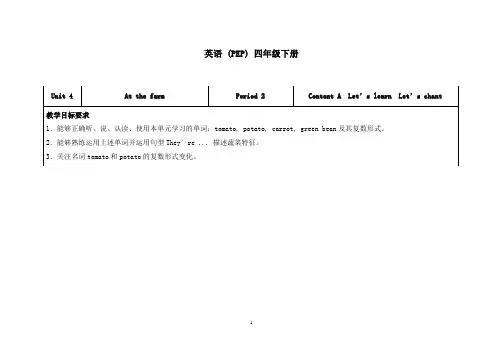 最新人教版PEP版小学英语四年级下册Unit 4 At the farm 公开课教学设计