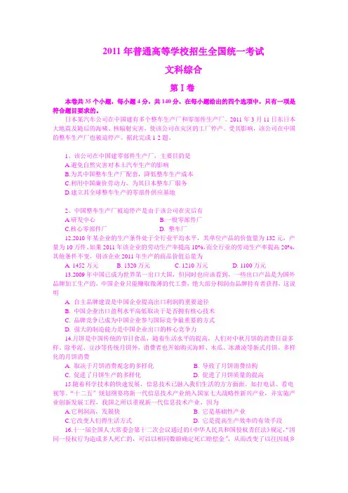 【政治】2011年高考试题——(陕西卷)含答案