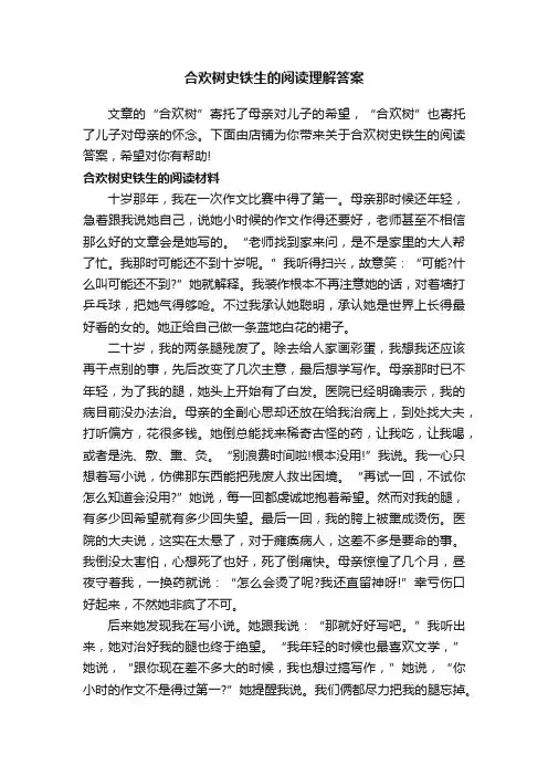 合欢树史铁生的阅读理解答案