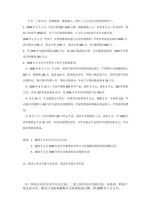 高级财务管理练习题及答案
