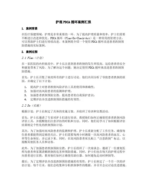 护理pdca循环案例汇报