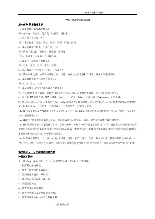 设备管理应知应会