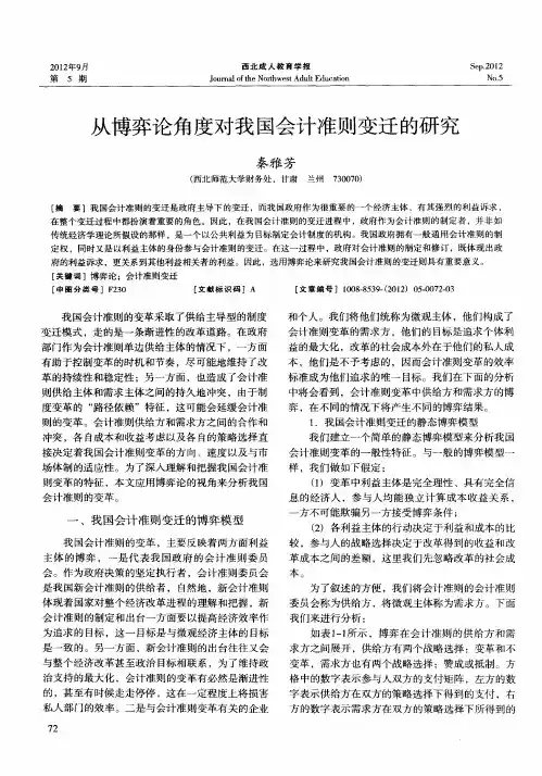 从博弈论角度对我国会计准则变迁的研究