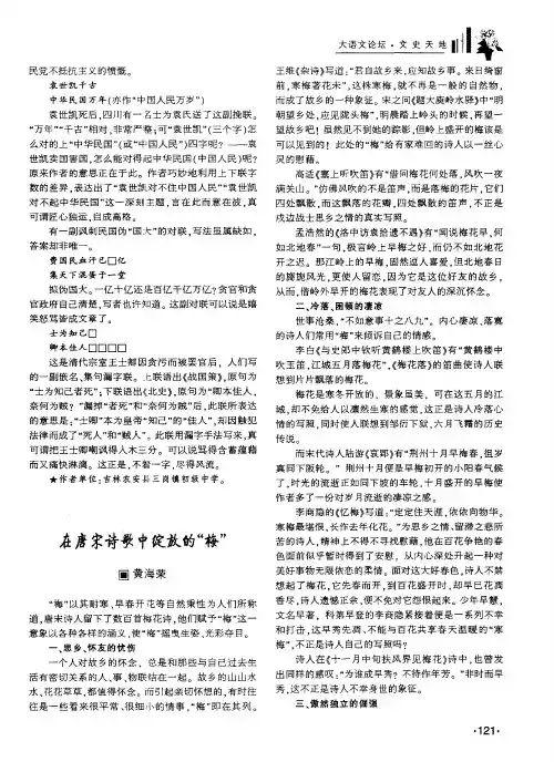 在唐宋诗歌中绽放的“梅”