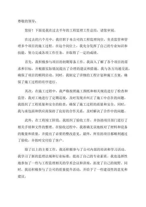 工程监理上半年工作总结