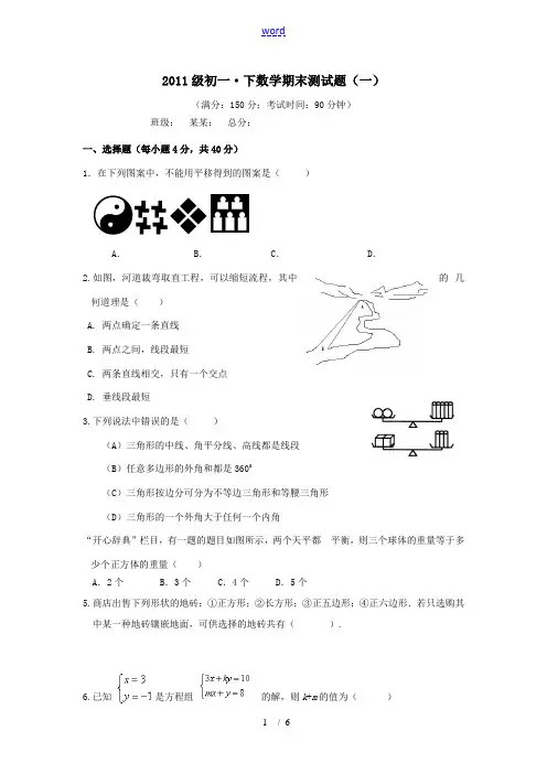重庆市2008—2009学年七年级数学下学期期末测试试卷(一)无答案
