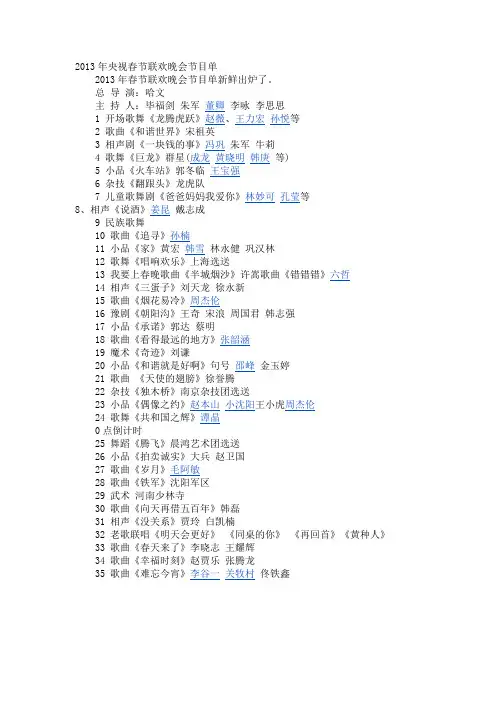 2013年央视春节联欢晚会节目单
