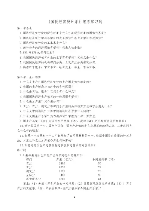 国民经济统计学习题(1)