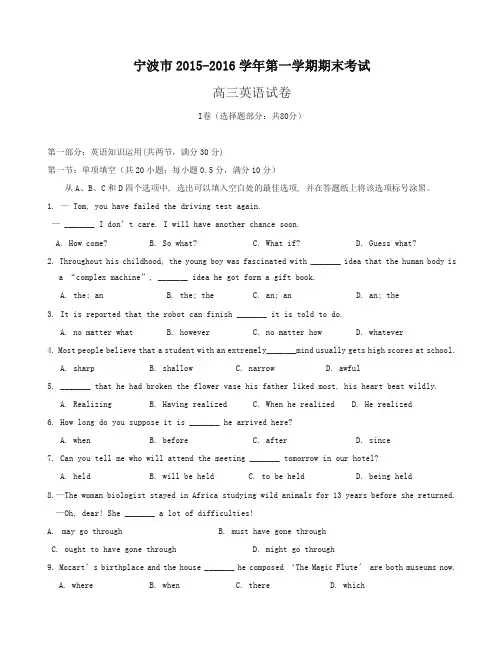 【名校版】浙江省宁波市高三上学期期末考试英语试题