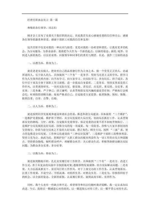 经理任职表态发言(3篇汇总)