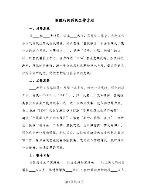 医院行风纠风工作计划(8篇)