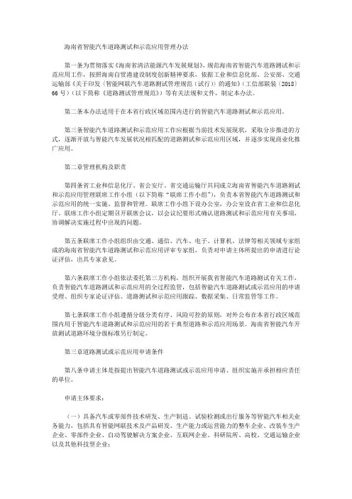 海南省智能汽车道路测试和示范应用管理办法