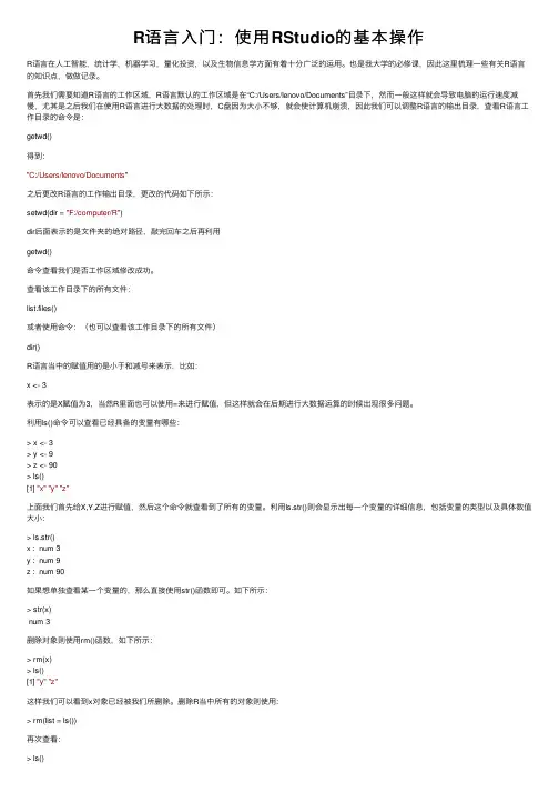 R语言入门：使用RStudio的基本操作