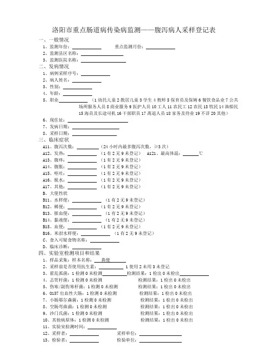 腹泻病人调查表