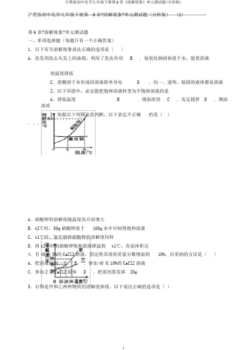 沪教版初中化学九年级下册第6章《溶解现象》单元测试题(解析版)