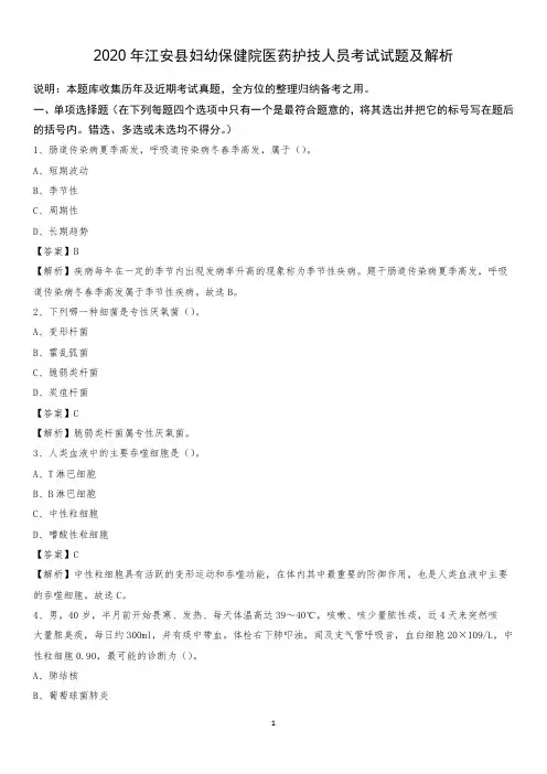 2020年江安县妇幼保健院医药护技人员考试试题及解析