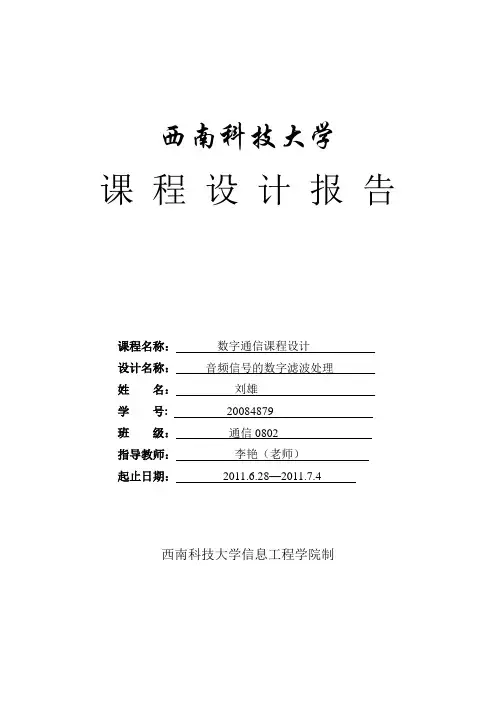 音频信号的数字滤波处理