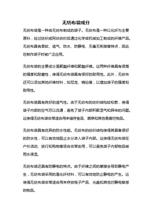 无纺布袋成分