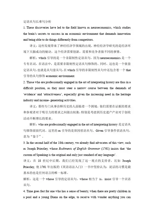 定语从句长难句分析