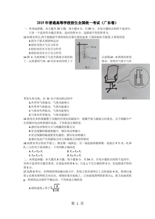 全国各地高考物理word版广东卷共6页