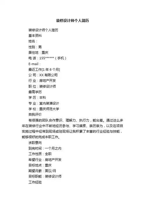 装修设计师个人简历