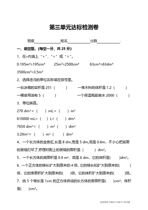 人教版数学五年级下册第三单元达标检测卷(含答案)