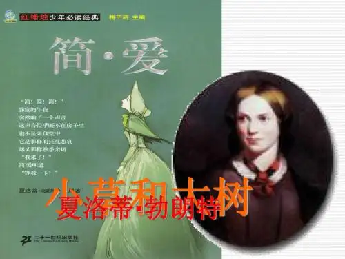 苏教版小学语文六年级上册《小草和大树》ppt优秀课件