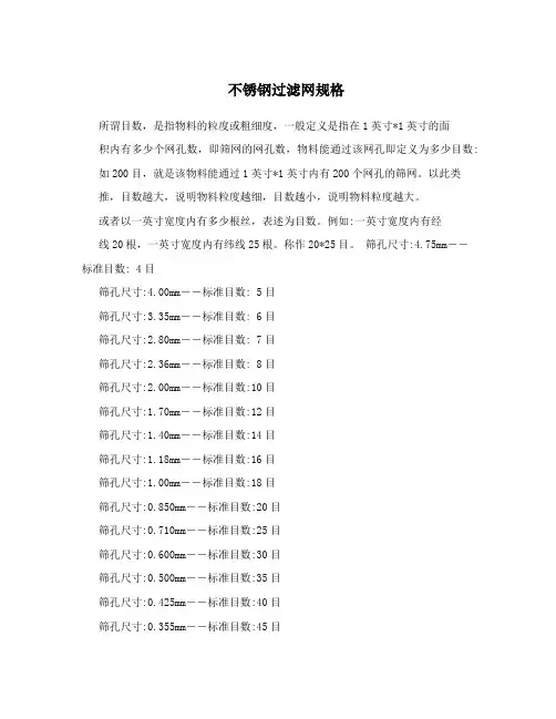 不锈钢过滤网规格