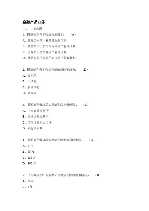金融产品题库