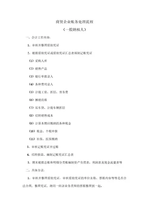 商贸企业账务流程及分录