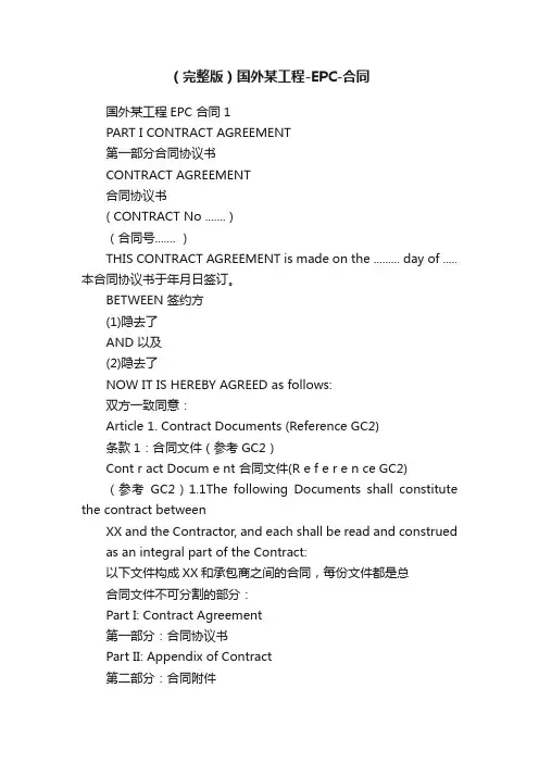 （完整版）国外某工程-EPC-合同