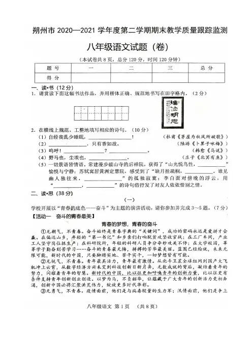 朔州市2020—2021学年度第二学期期末教学质量跟踪监测-八年级语文试题(含答案)