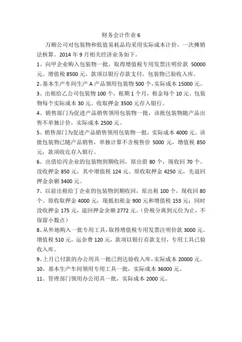 财务会计练习五