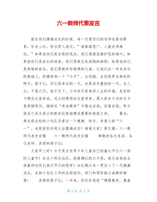 六一教师代表发言
