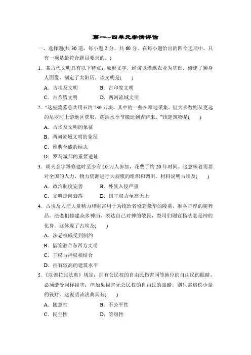 部编版历史九年级上册第一～四单元综合测试卷(含答案)