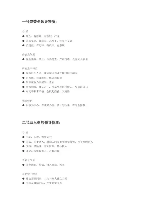 九型人格的领导特质