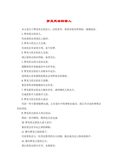 梦见死去的亲人