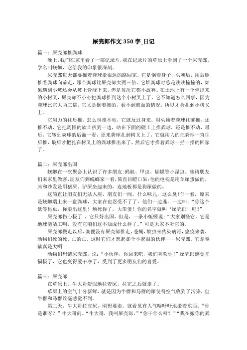屎壳郎作文350字_日记