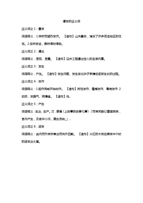 爆发的近义词