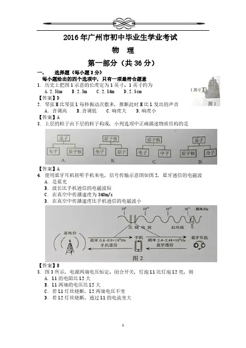 2016年广州市初中毕业生学业考试(含答案)