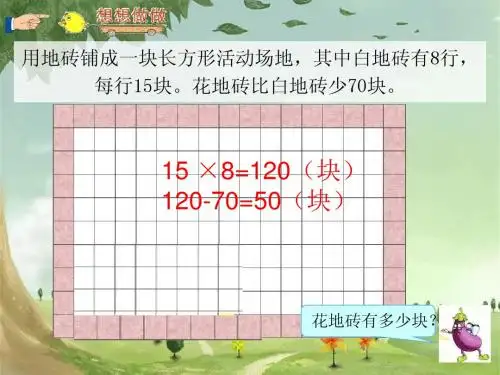 新苏教版三年级数学上册解决问题的策略2