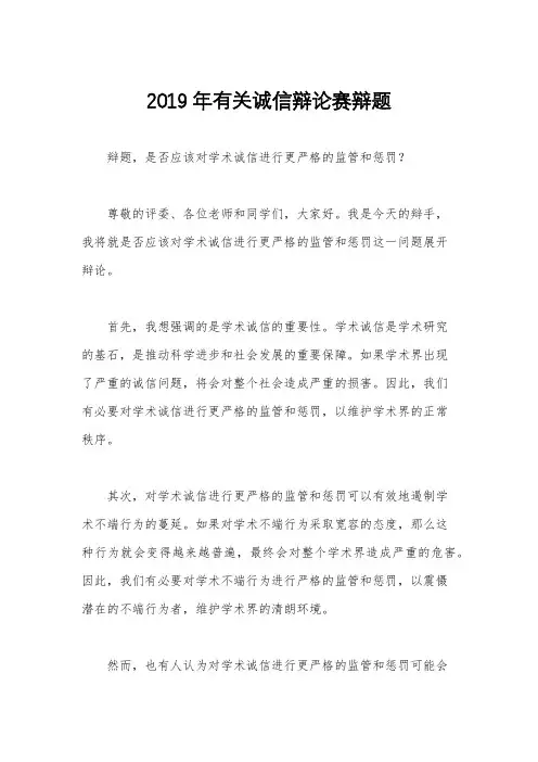 2019年有关诚信辩论赛辩题